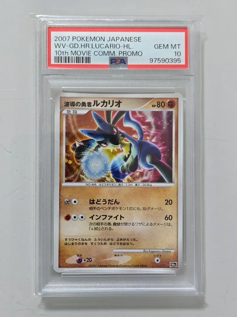 2026年最新】波導のルカリオ psa10の人気アイテム - メルカリ