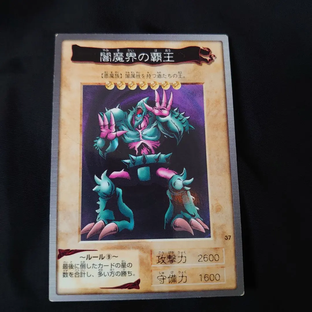 2026年最新】闇魔界の覇王の人気アイテム - メルカリ