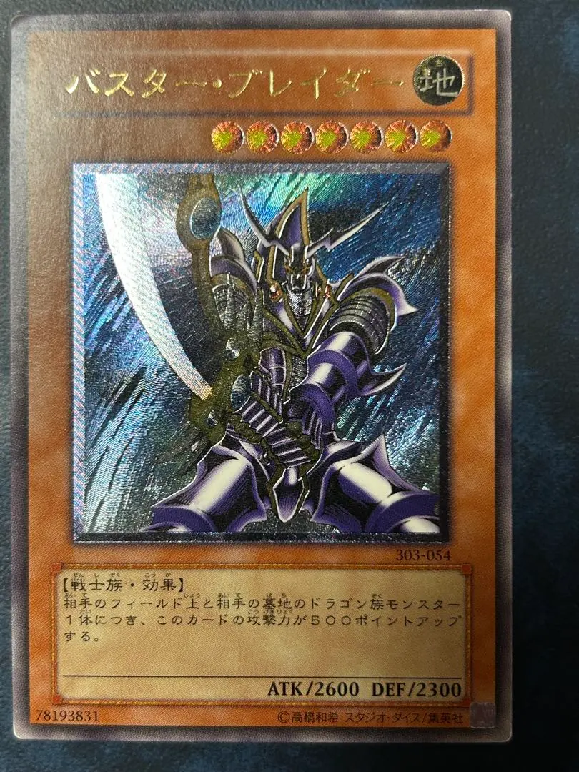 2026年最新】バスター ブレイダー 303－054の人気アイテム - メルカリ