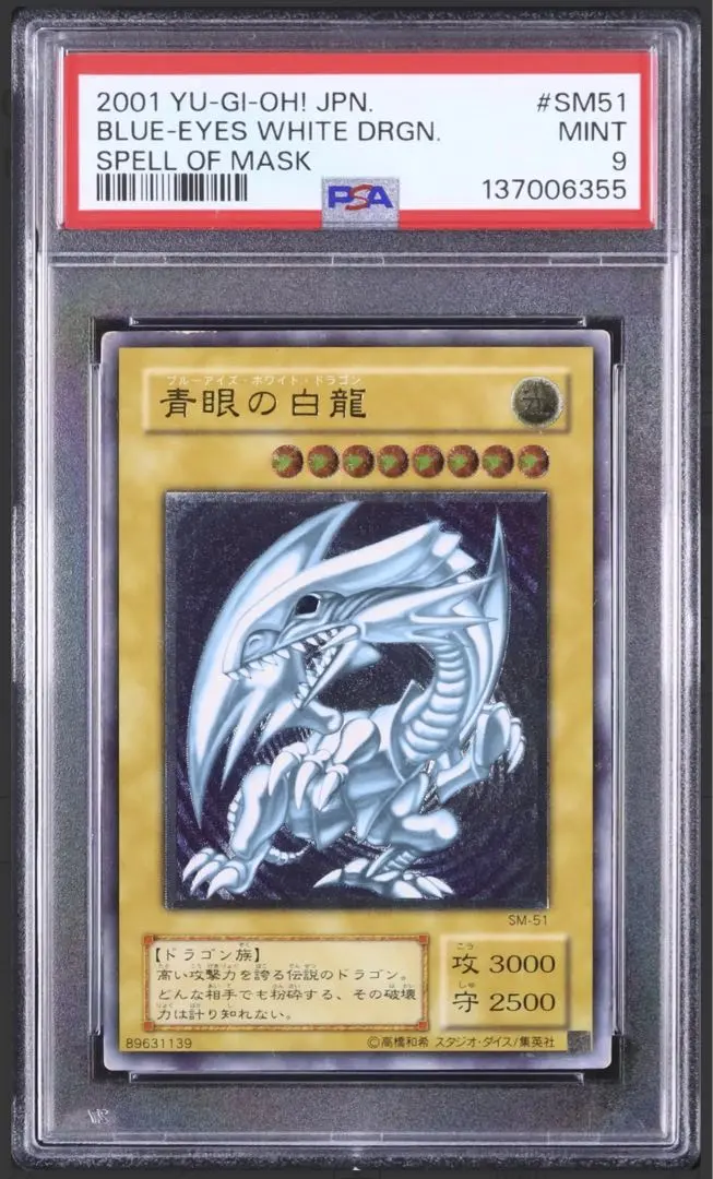 2026年最新】青眼の白龍 レリーフ psa9の人気アイテム - メルカリ