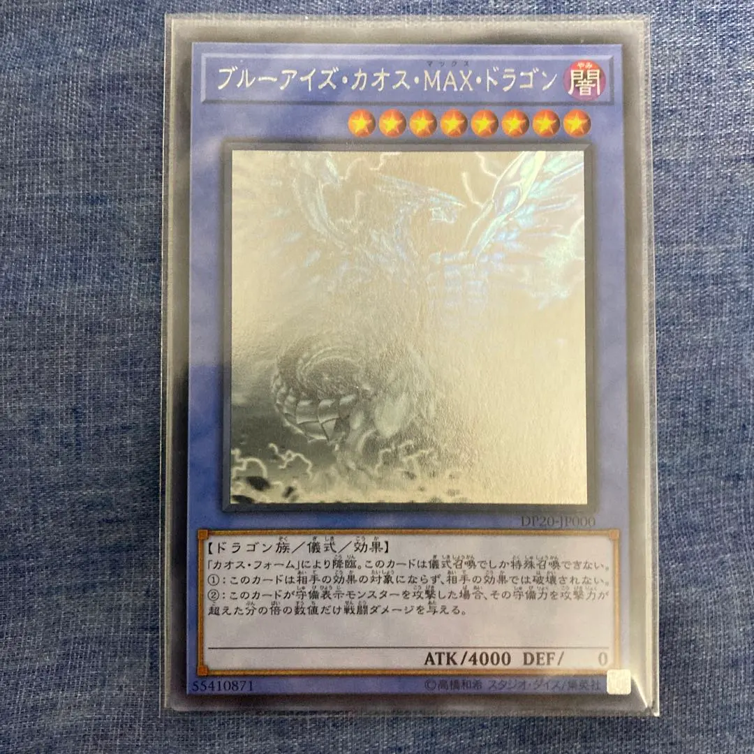 2026年最新】ブルーアイズ カオス max ホロの人気アイテム - メルカリ