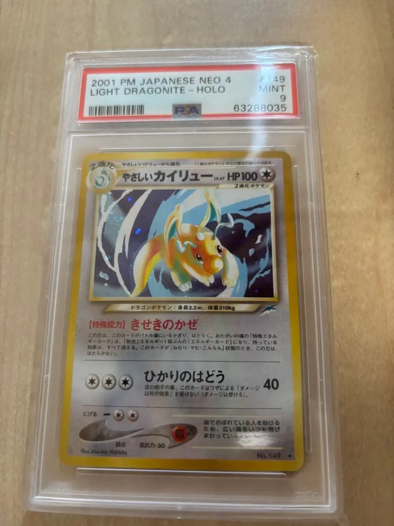 2026年最新】やさしいカイリュー 旧裏 psaの人気アイテム - メルカリ