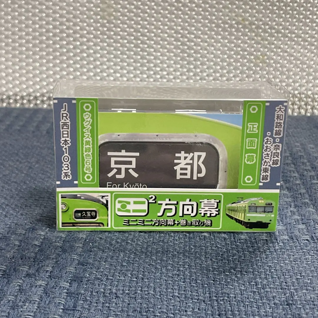 2026年最新】ミニミニ方向幕 名鉄の人気アイテム - メルカリ
