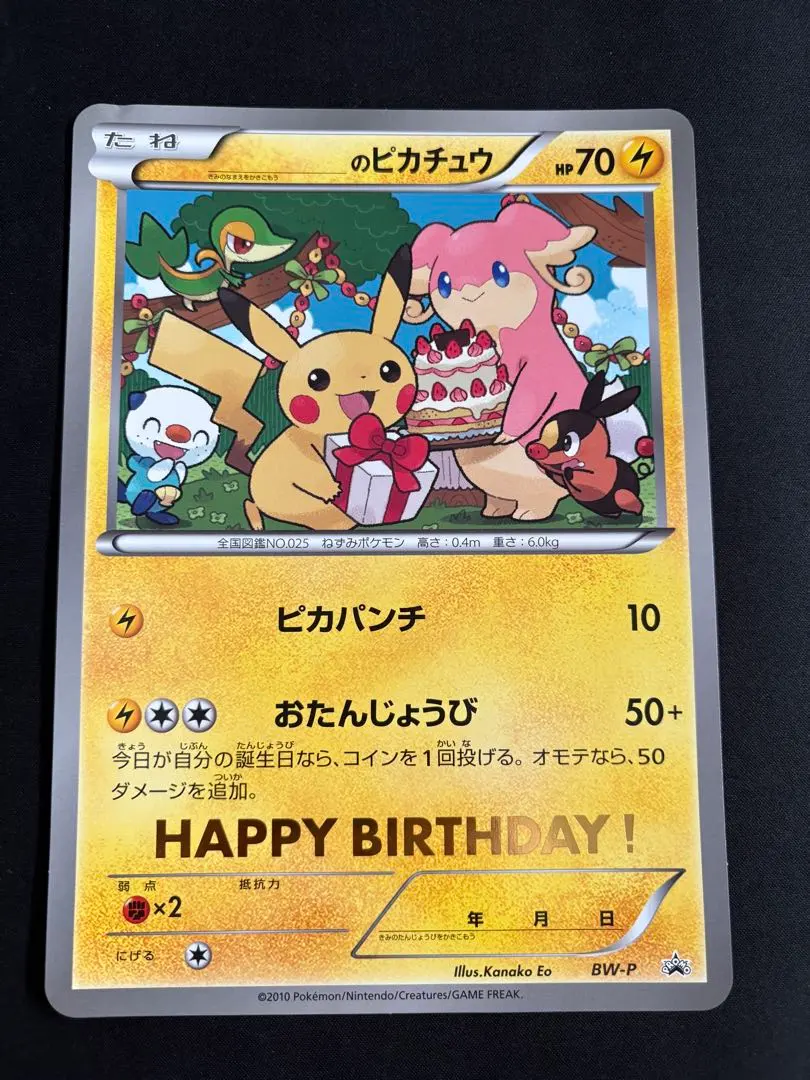 2026年最新】お誕生日ピカチュウ ジャンボカードの人気アイテム - メルカリ