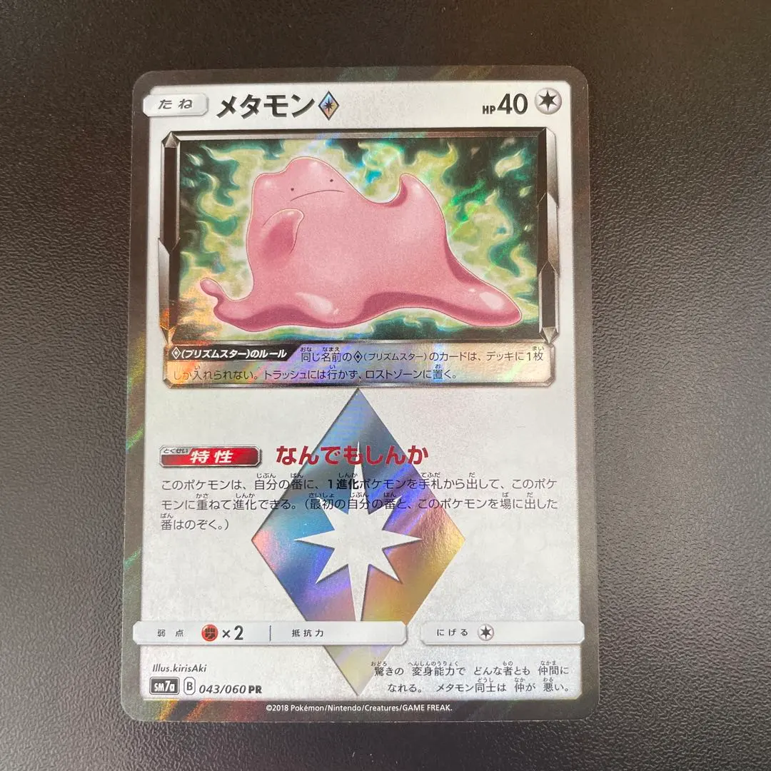 2026年最新】メタモン プリズムスターの人気アイテム - メルカリ