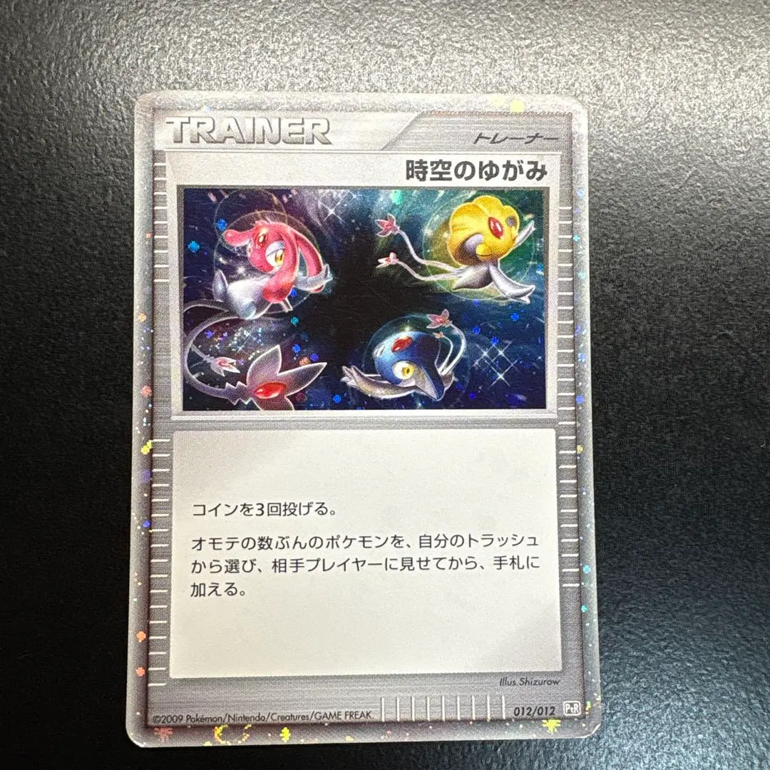 2026年最新】時空のゆがみ プロモの人気アイテム - メルカリ