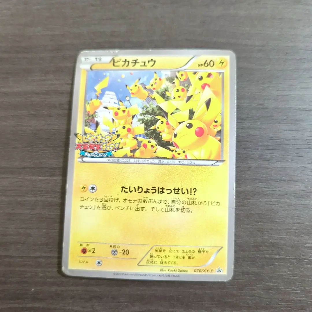 2026年最新】ポケモンカード ピカチュウ 070/XY-P 大量発生の人気