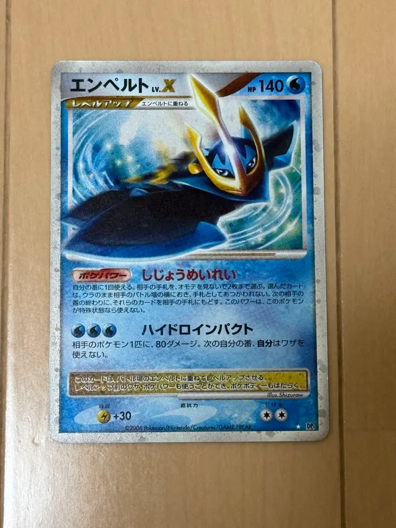 2026年最新】ポケモンカード エンペルトLV.X 078/DP-P プロモの人気