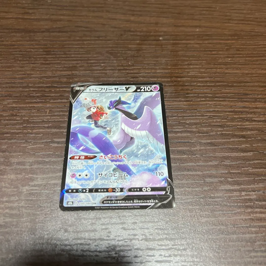 2026年最新】ガラルフリーザーv csrの人気アイテム - メルカリ