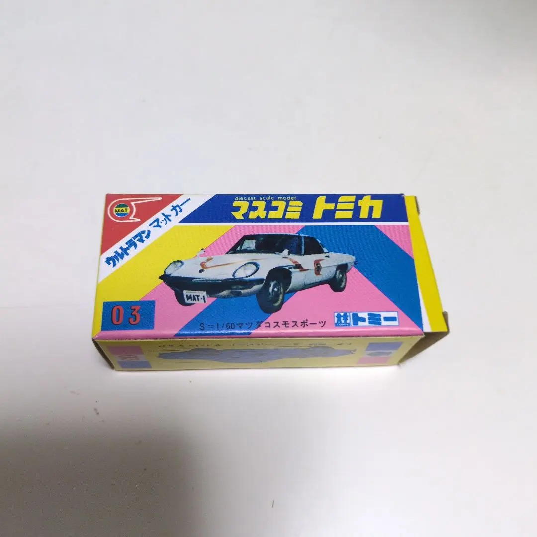 2026年最新】マスコミトミカの人気アイテム - メルカリ