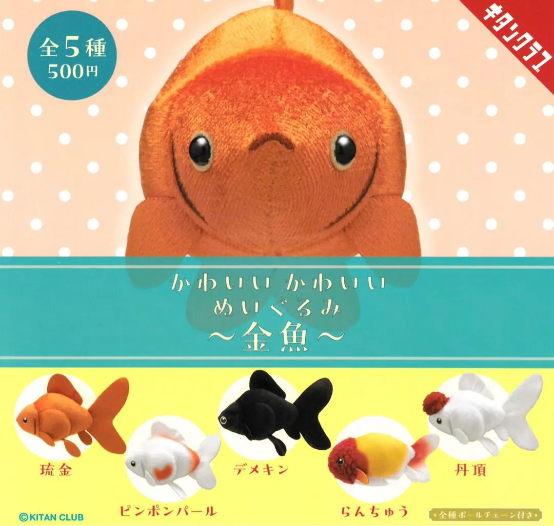 2026年最新】らんちゅう ぬいぐるみの人気アイテム - メルカリ