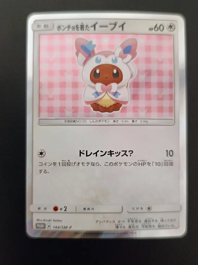 2026年最新】ポンチョを着たイーブイ 未開封 ニンフィアの人気アイテム