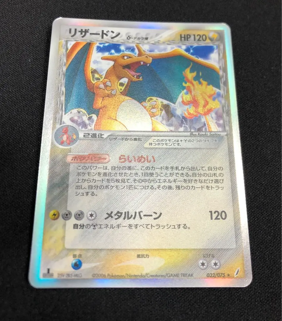 2026年最新】リザードン デルタ種 1edの人気アイテム - メルカリ