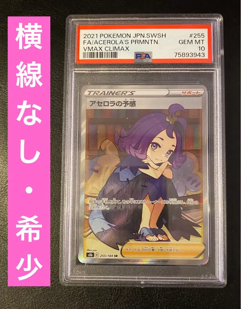 2026年最新】アセロラの予感 sr psa10 横線なしの人気アイテム - メルカリ
