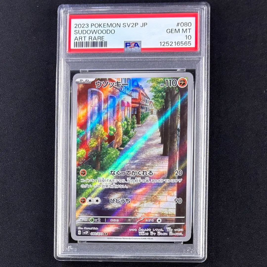 2026年最新】ウソッキー psa10の人気アイテム - メルカリ
