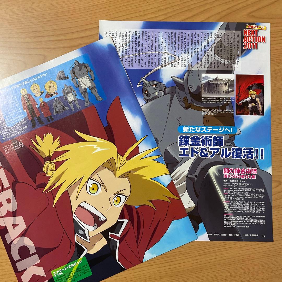 鋼の錬金術師 嘆きの丘の聖なる星 アニメディア記事 - メルカリ