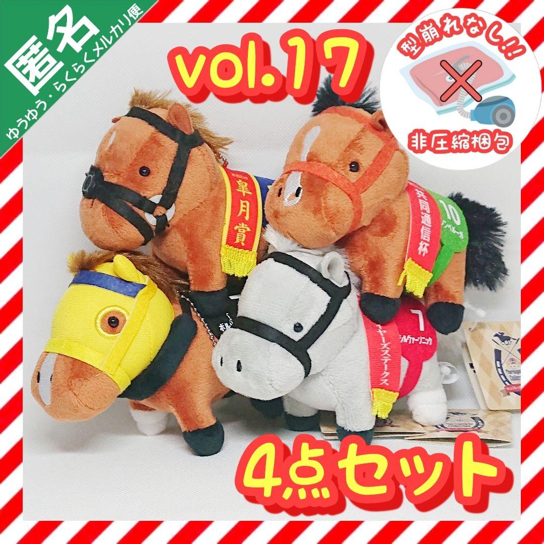 サラブレッドコレクション マスコットボールチェーン17 競走馬【4点