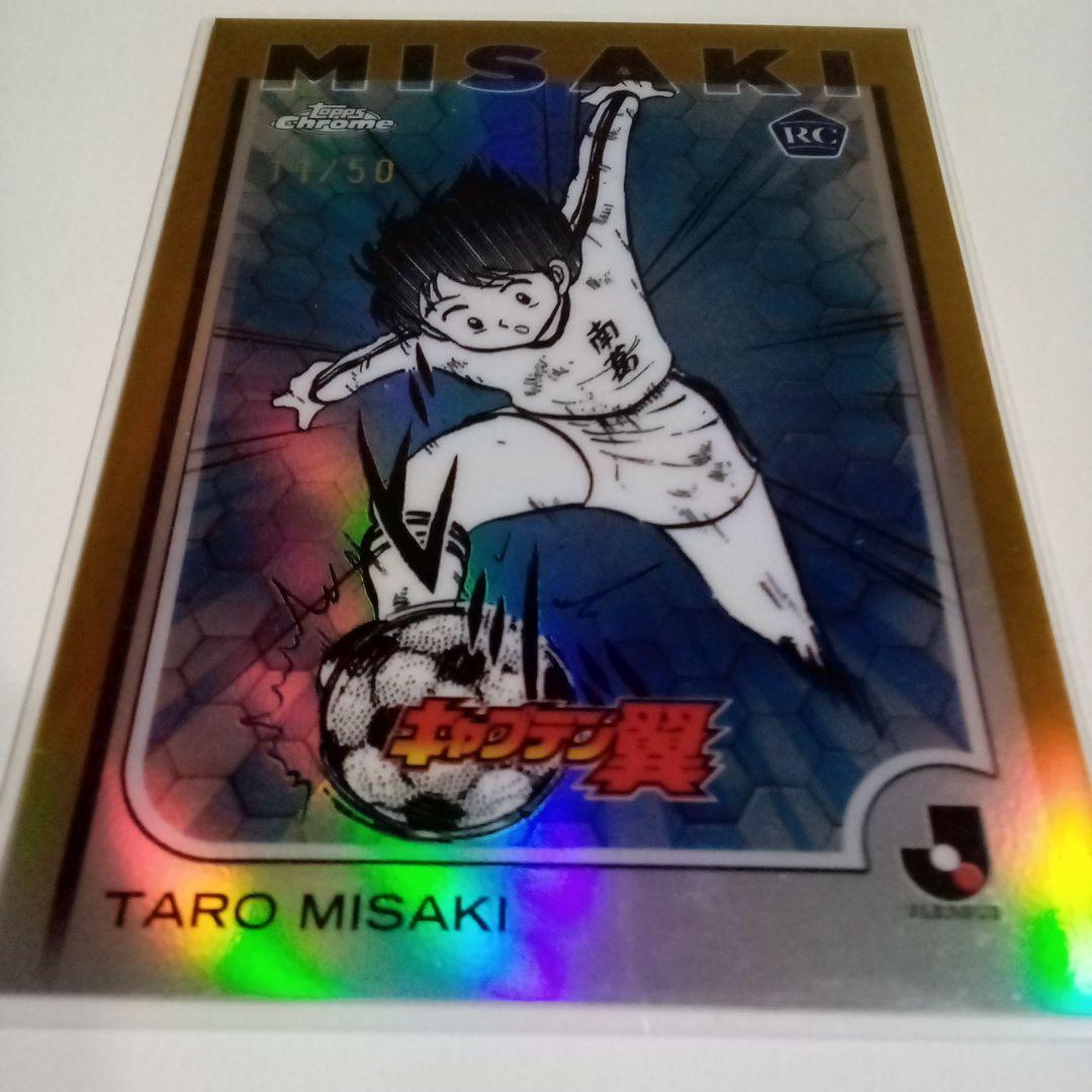 50枚シリ】Topps Jリーグ キャプテン翼 岬太郎 11/50 - メルカリ