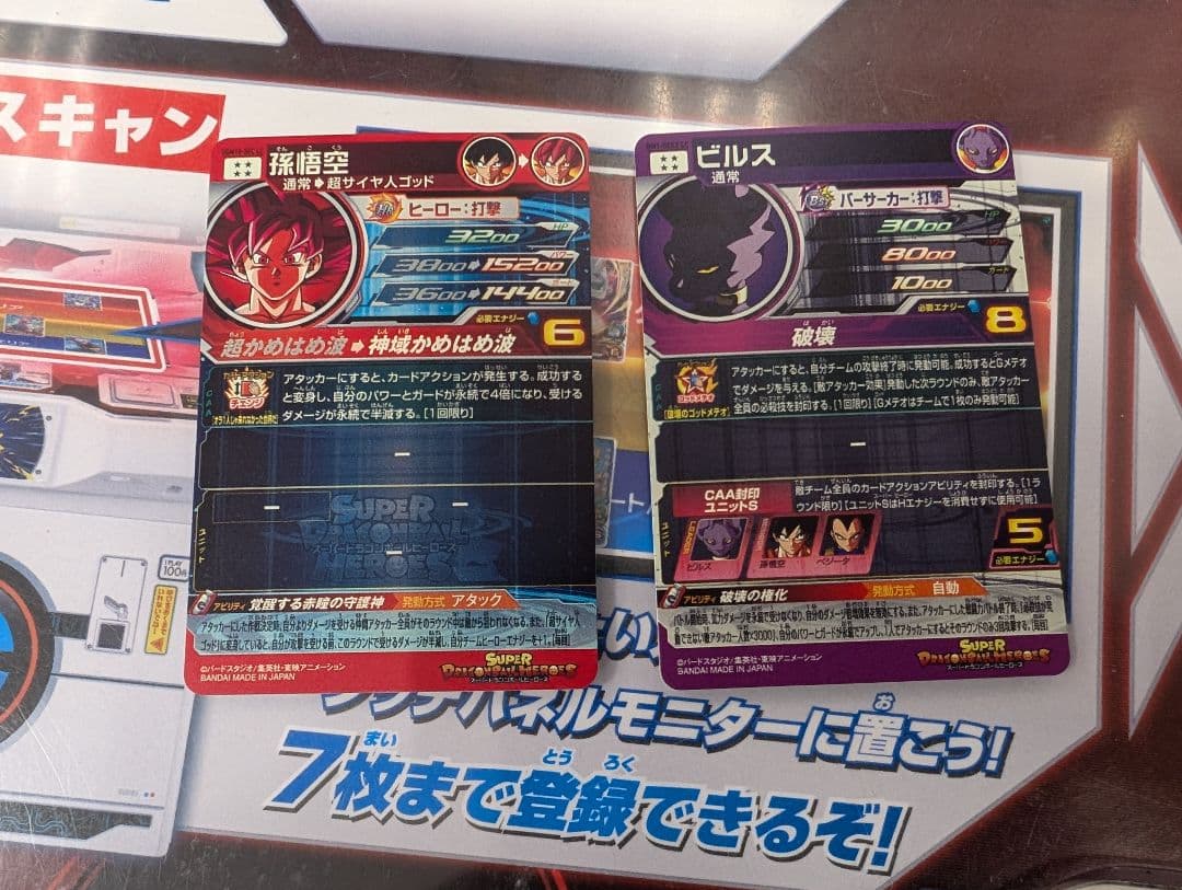 スーパードラゴンボールヒーローズ MM6弾 UGM10-SEC LC孫悟空セット