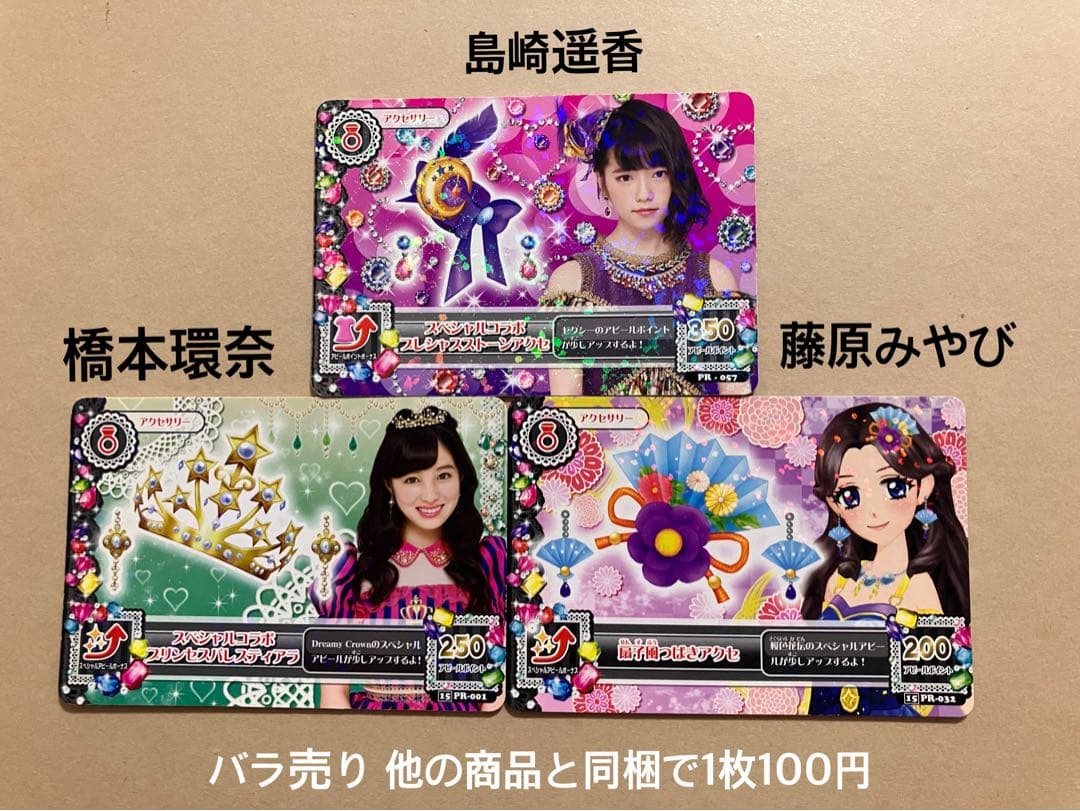 101.アイカツ PRカード まとめ売り アイカツカード - メルカリ