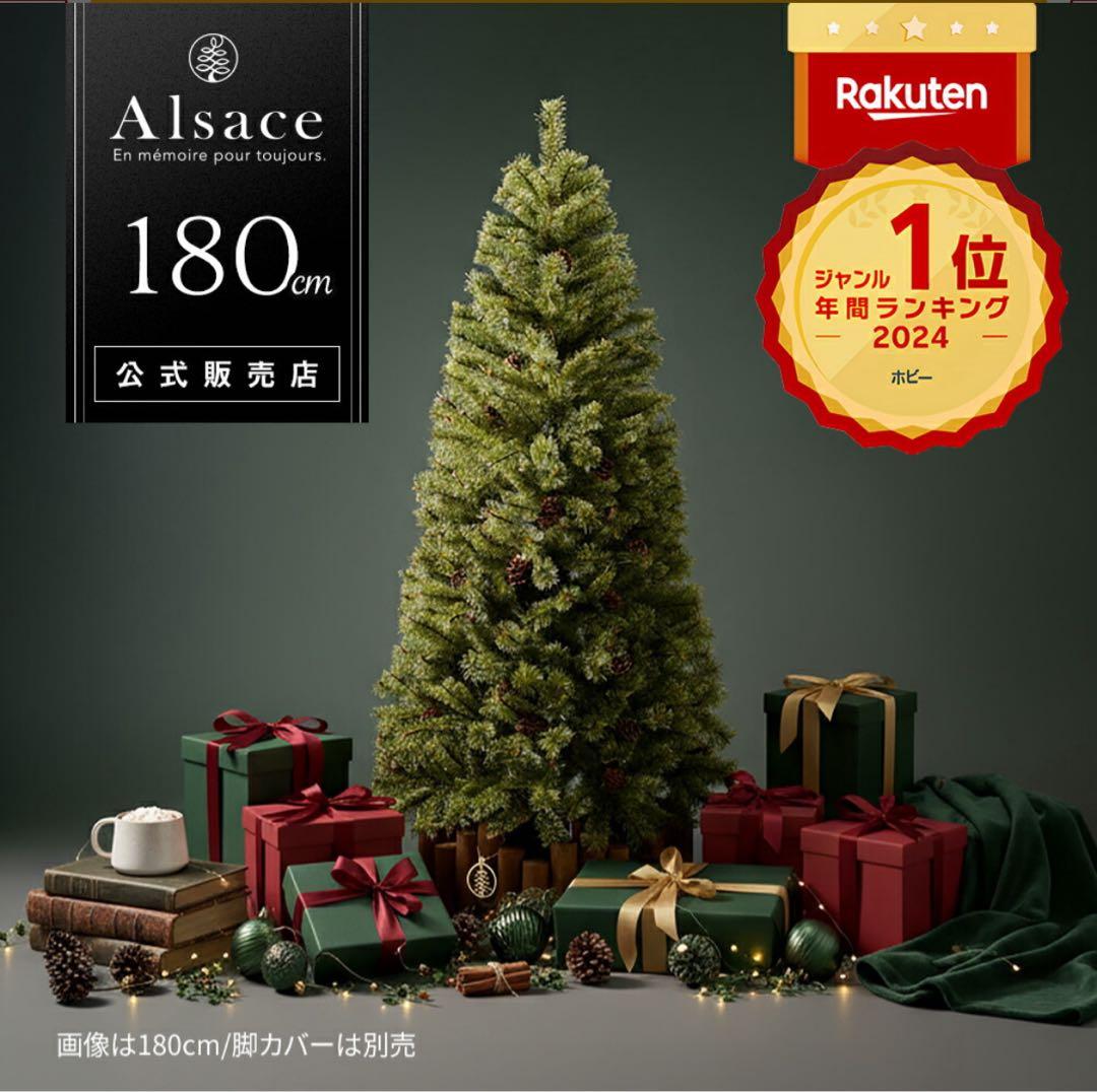 アルザスツリー180 2024年ver クリスマスツリー alsace_tree_official 抽選で10名様に アマゾンギフト券5,000円を進呈
