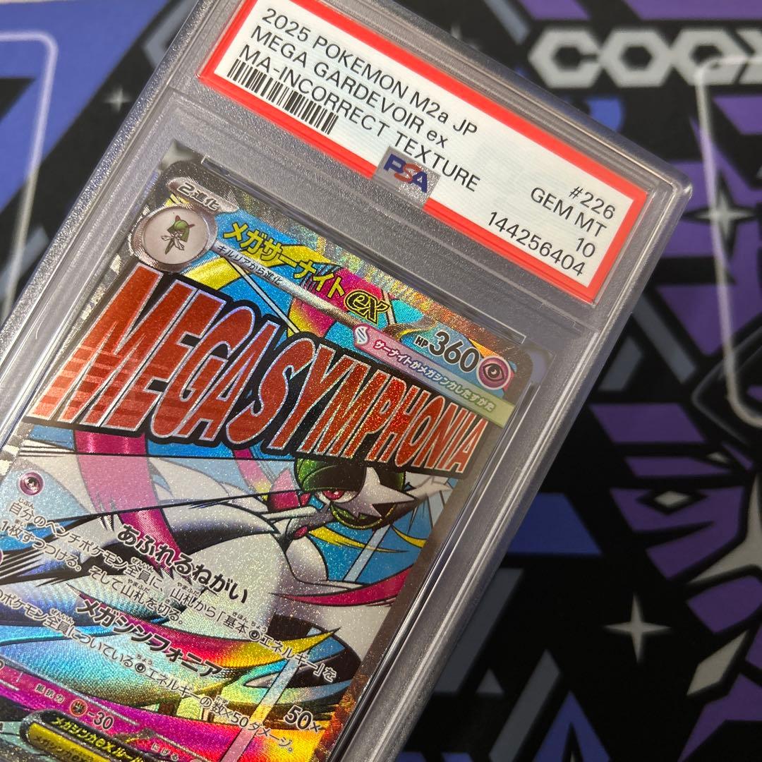 PSA10 MA エラー 10連番セット MA 中国語 簡体字 繁体字 - メルカリ