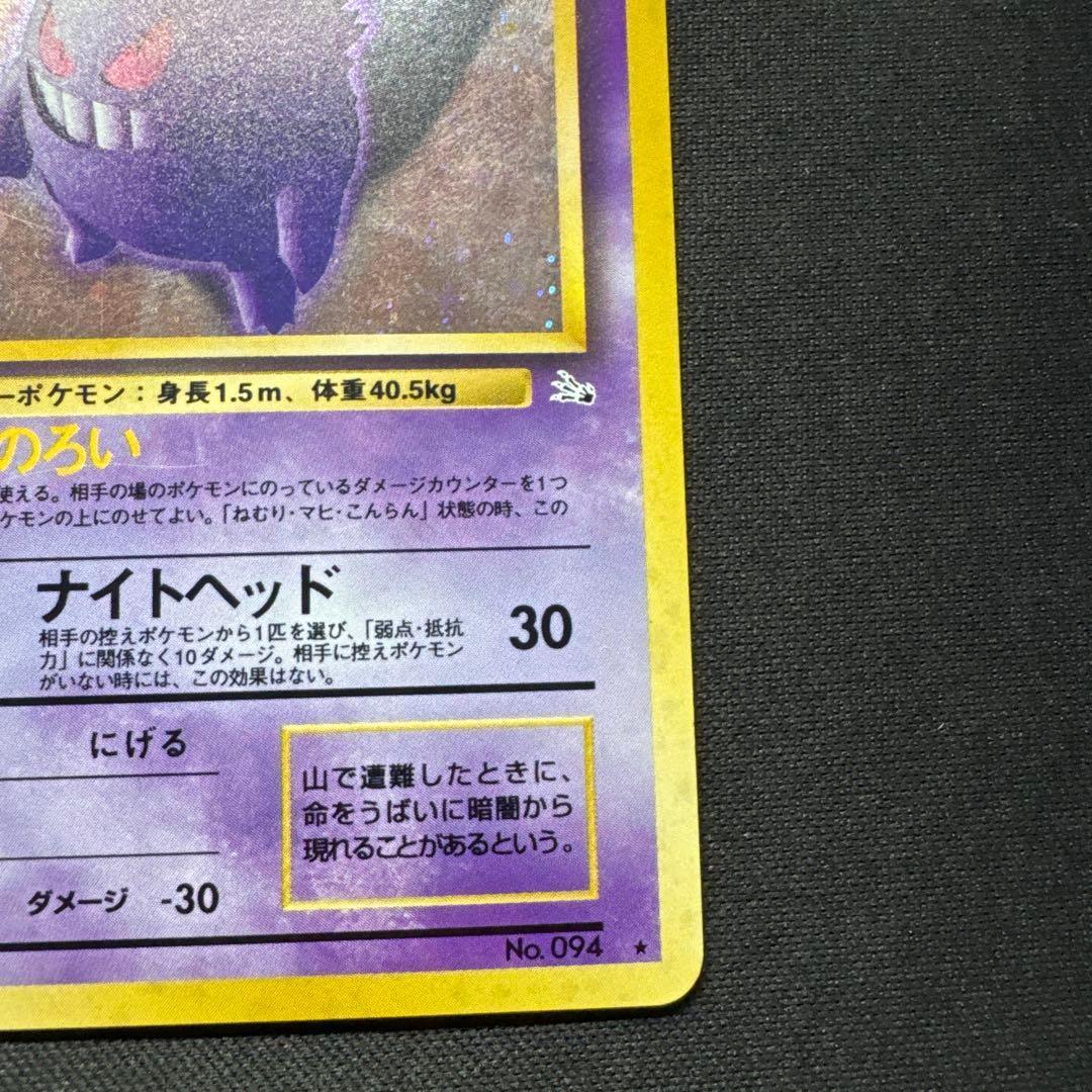 ポケモンカード 旧裏 ゲンガー LV.38 No.094 化石の秘密 - メルカリ