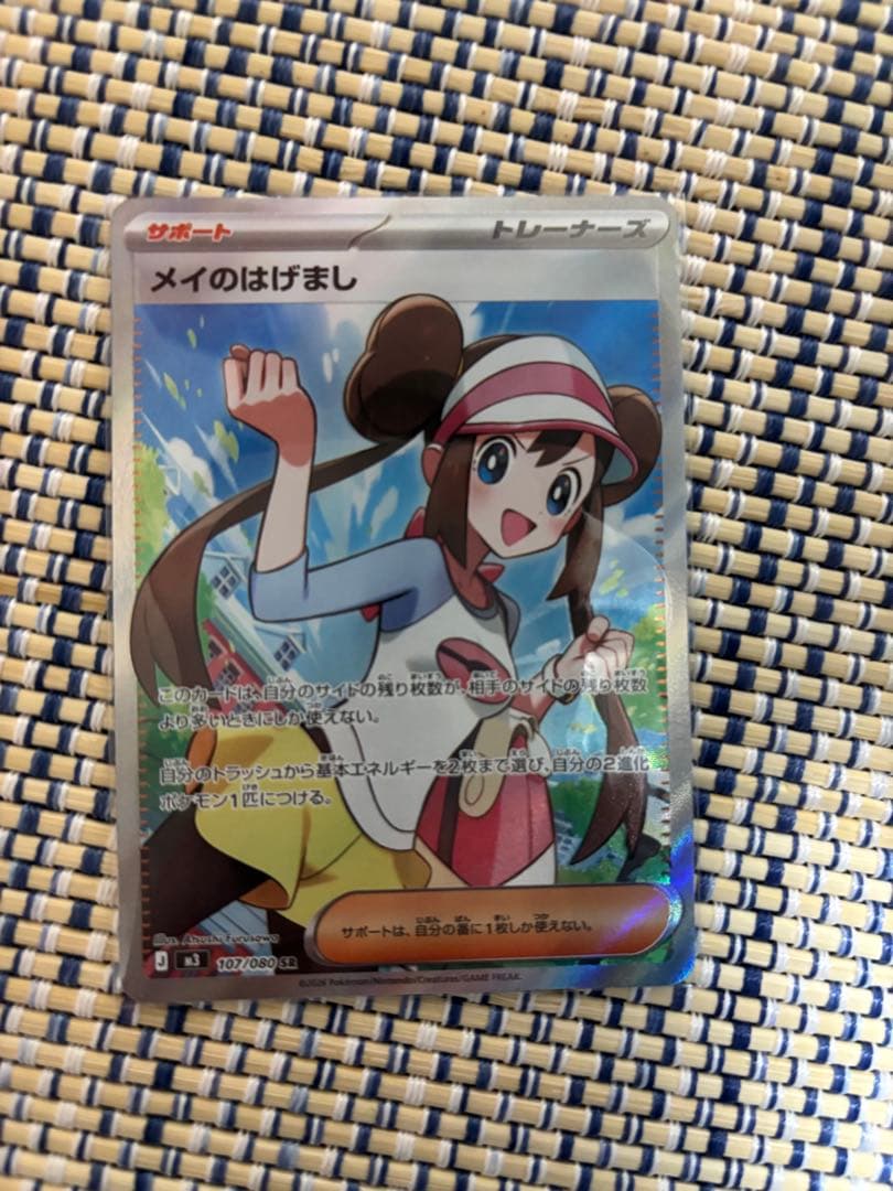メイのはげまし SR サポートカード - メルカリ