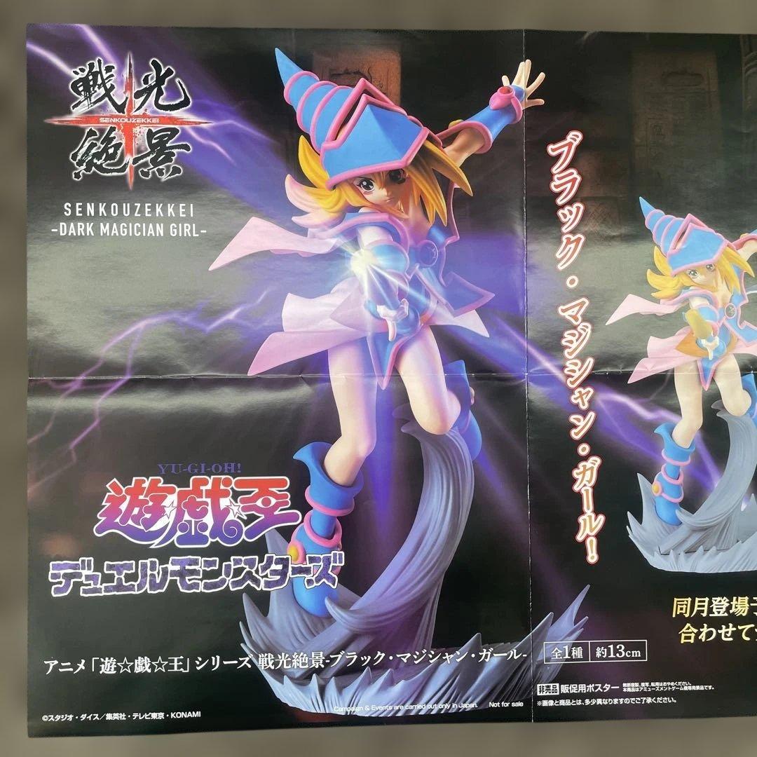 非売品】遊戯王 戦光絶景 ブラック・マジシャン・ガール A2販促