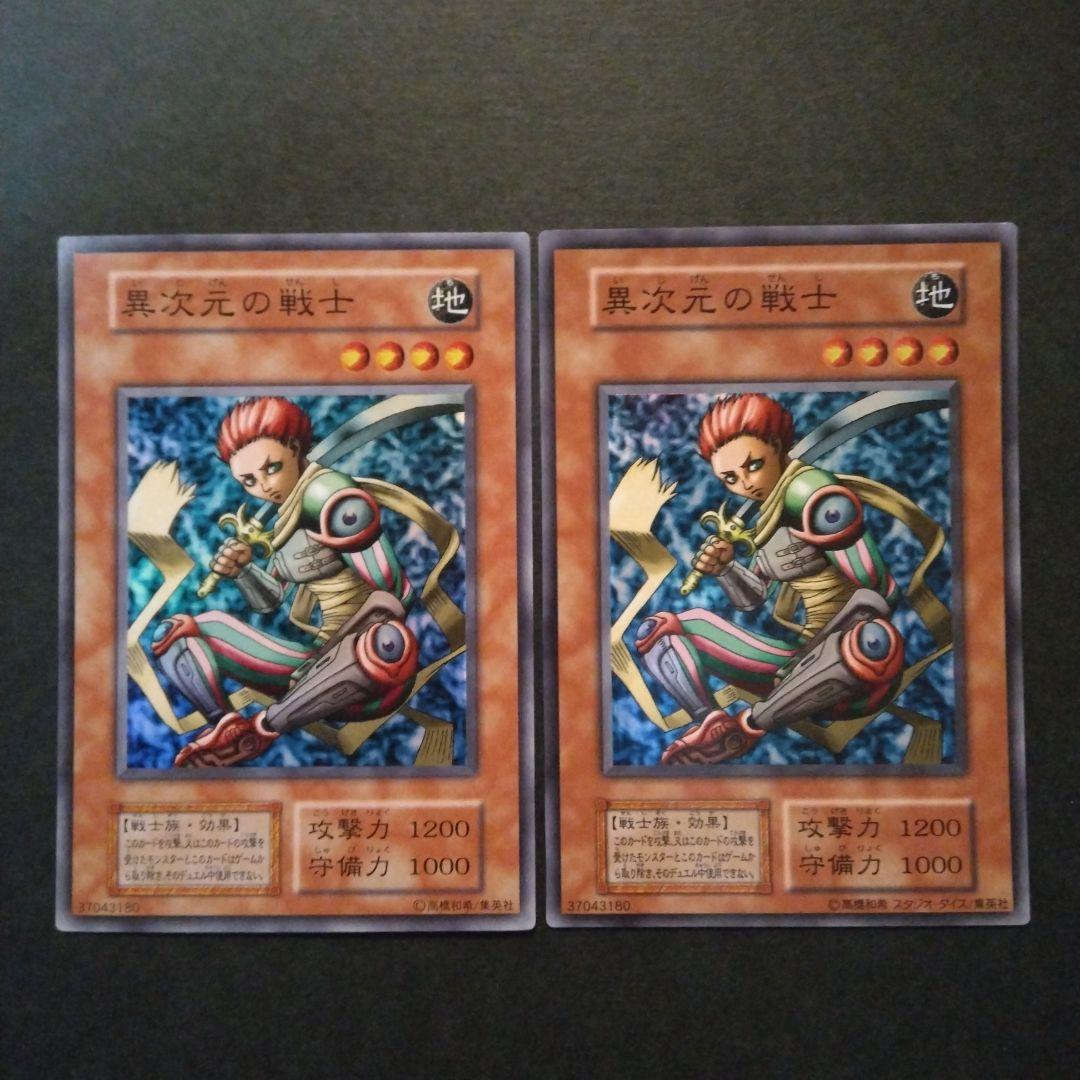 遊戯王 異次元の戦士 初期 スーパー 2枚 - メルカリ