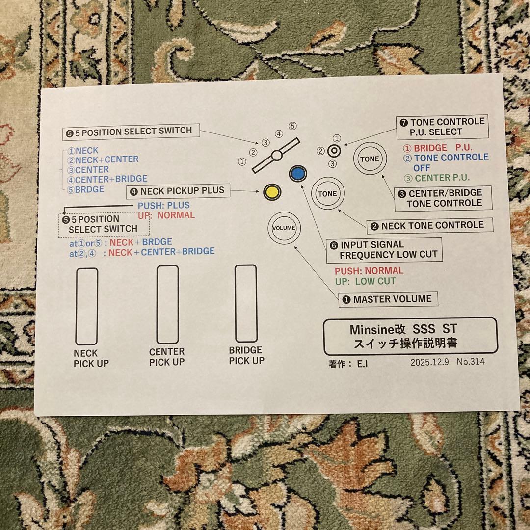 ☆新品を改造して新機能搭載　Minsine SSS ST