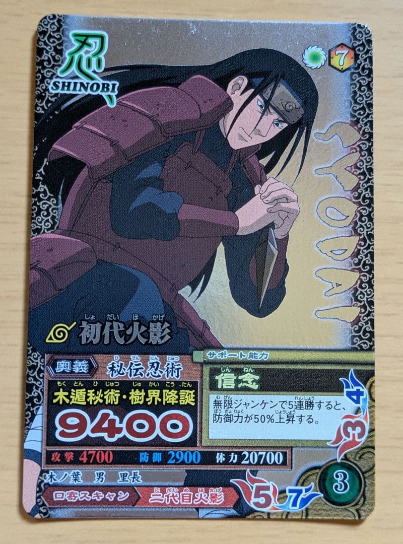 初代火影 木遁秘術・樹界降誕 NM-182 ナルティメットミッション - メルカリ
