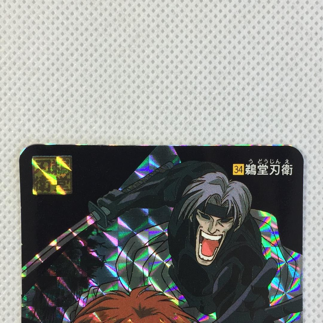 カードダス るろうに剣心 パート1 No.34 鵜堂刃衛 - メルカリ