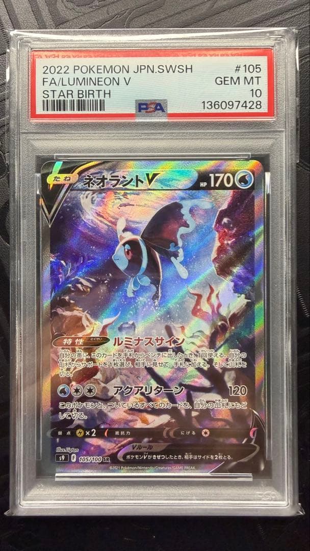 ネオラントV SR PSA10 PSA10】ネオラントV［SAR］（216/172）｜ポケモンカード｜PRICE BASE通販