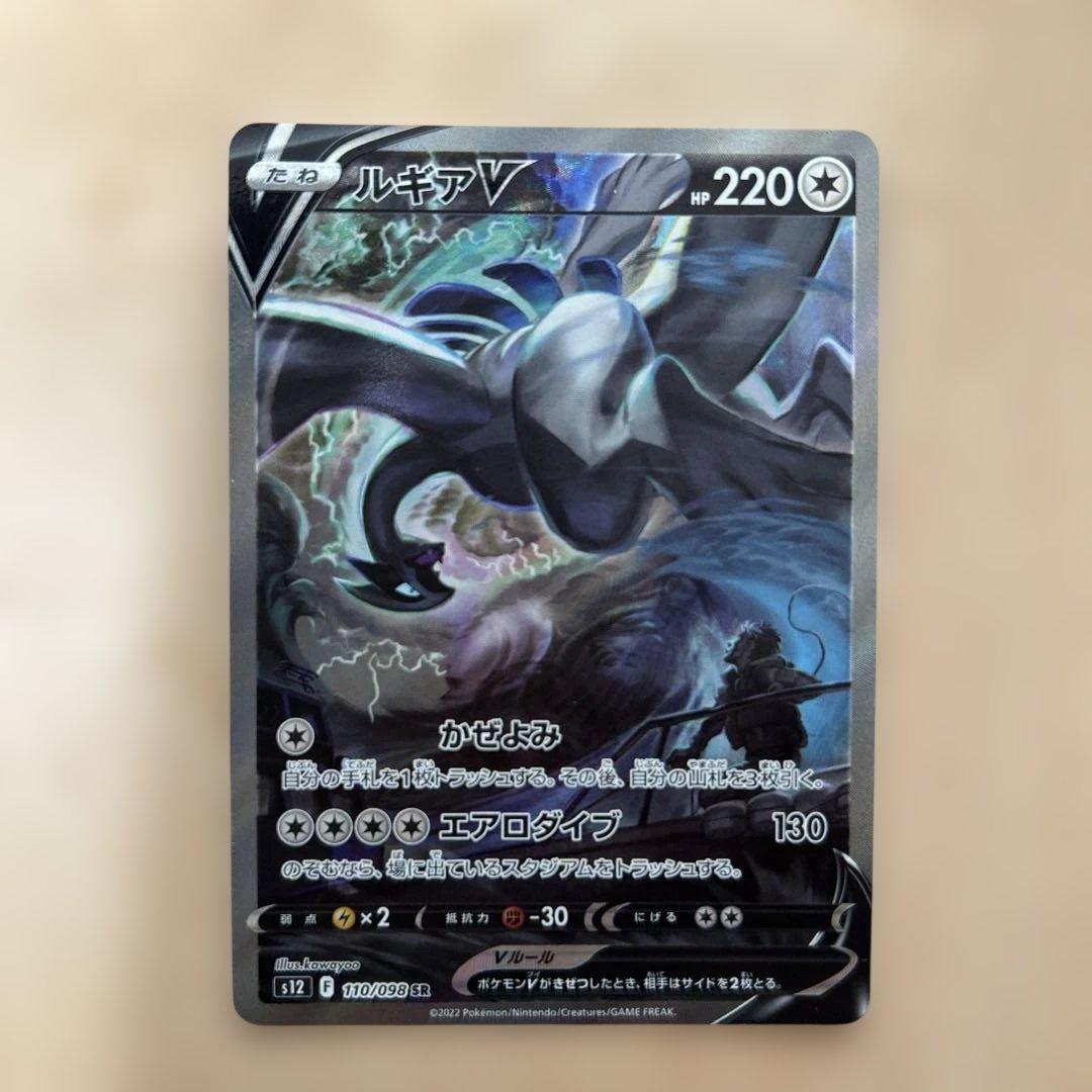ルギアV SR S12 パラダイムトリガー 110/098 - メルカリ
