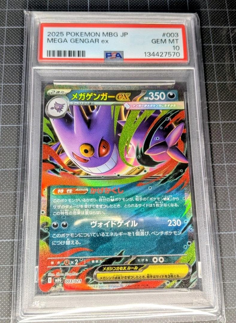 PSA10 メガゲンガーex ポケモンカード GEM MT 10 #003 - メルカリ