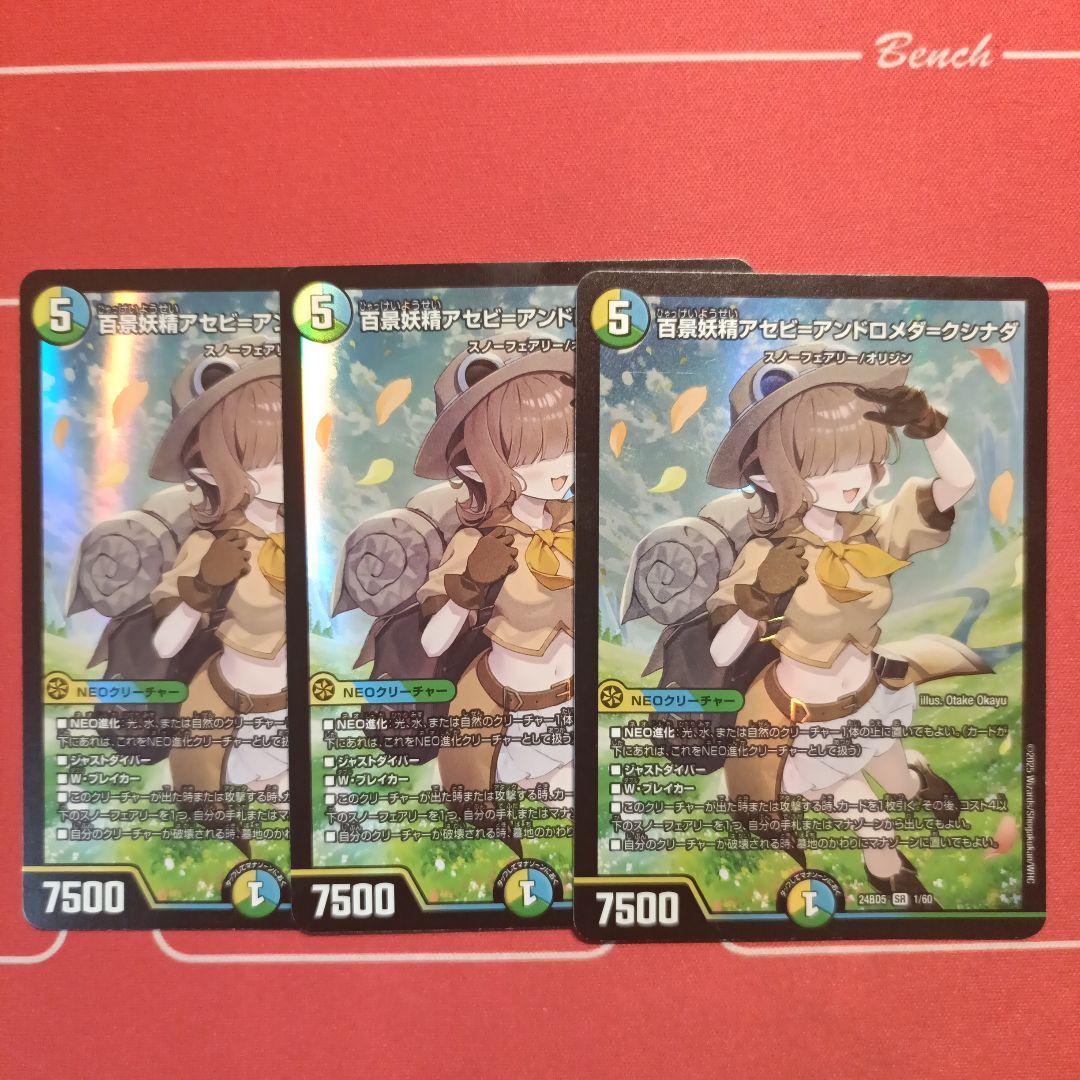 百景妖精 アセビ=アンドロメダ=クシナダ 3枚セット - メルカリ