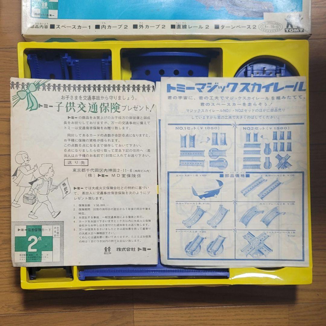 昭和レトロおもちゃ トミー製 マジックスカイレールNo.1（1968年物）超