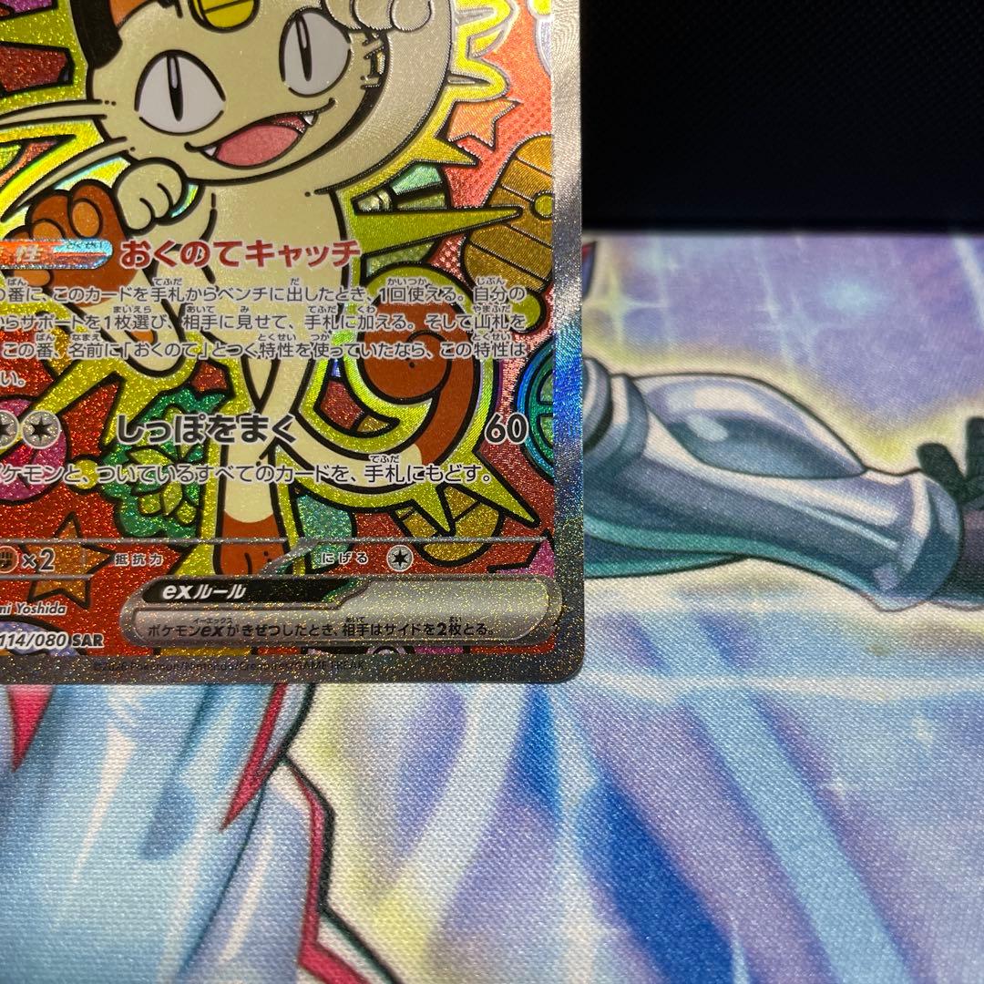 ポケモンカード ニャースex SAR - メルカリ