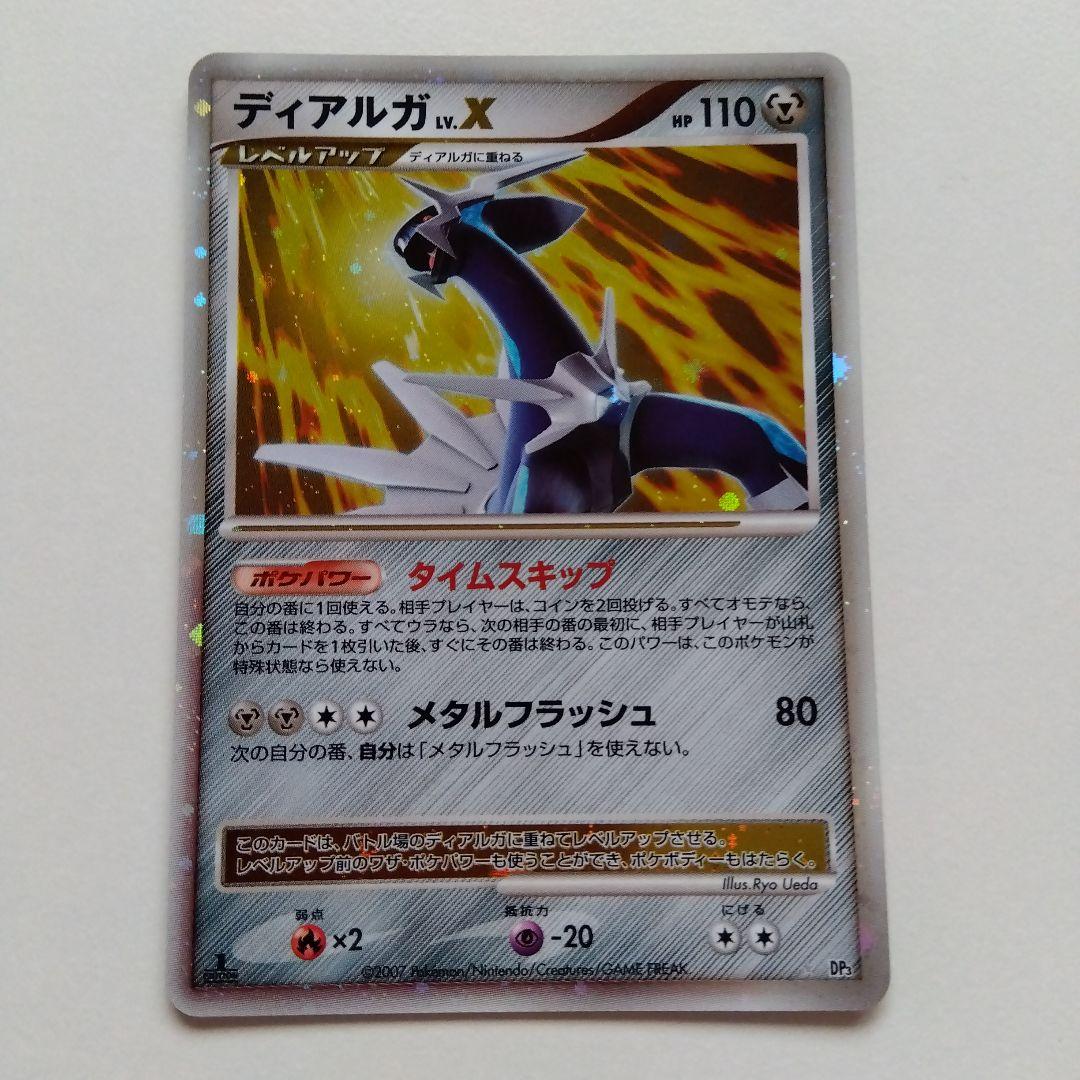 ポケカ ディアルガ LV.X☆ 拡張パック ひかる闇 DP3 ダイパ - メルカリ