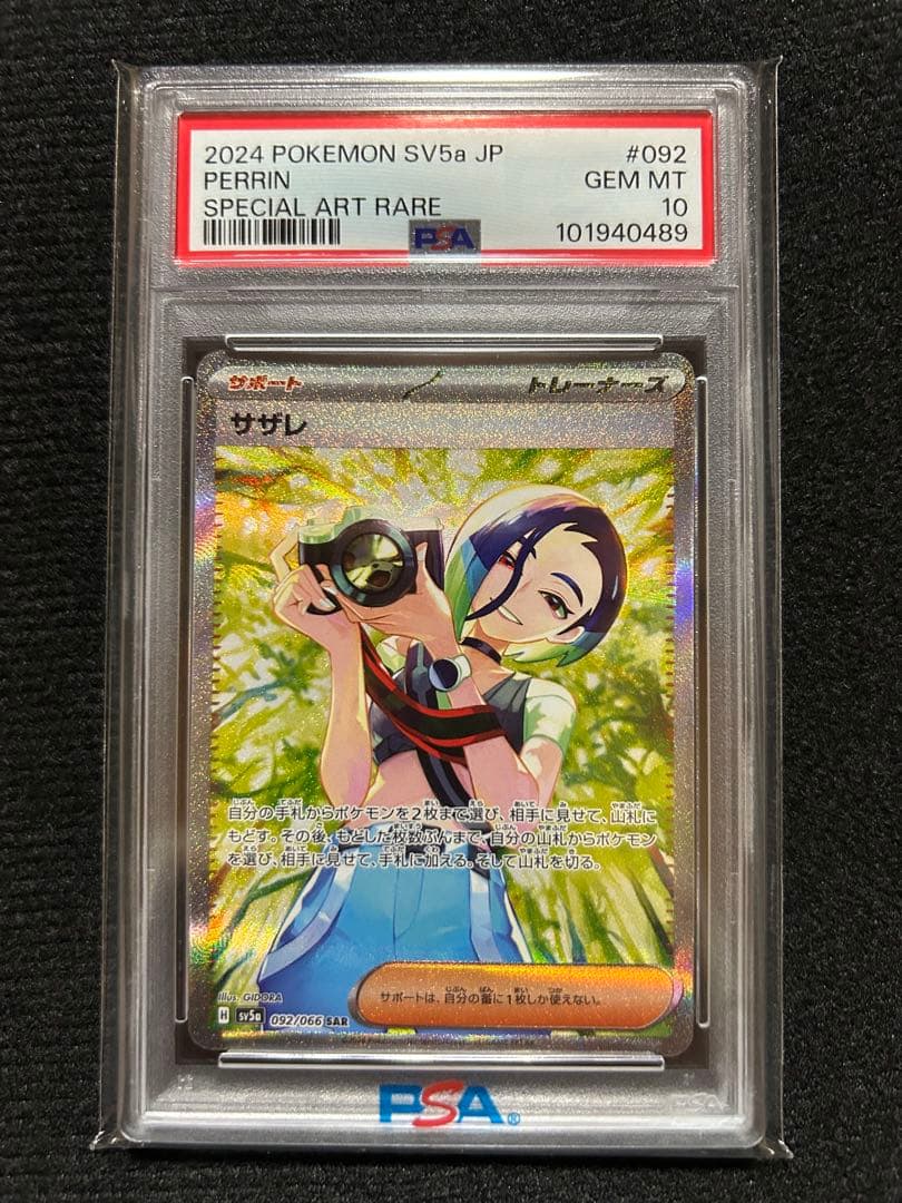 【ポケモンカード】サザレSAR PSA10 ポケモンカード サザレ SAR PSA10｜Yahoo!フリマ（旧PayPayフリマ）