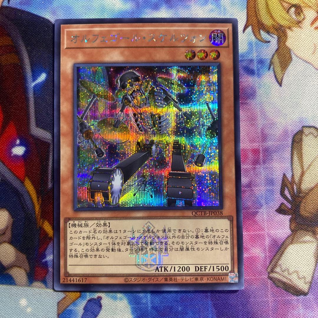 遊戯王 オルフェゴール・スケルツォン シク シークレット QCTB i1