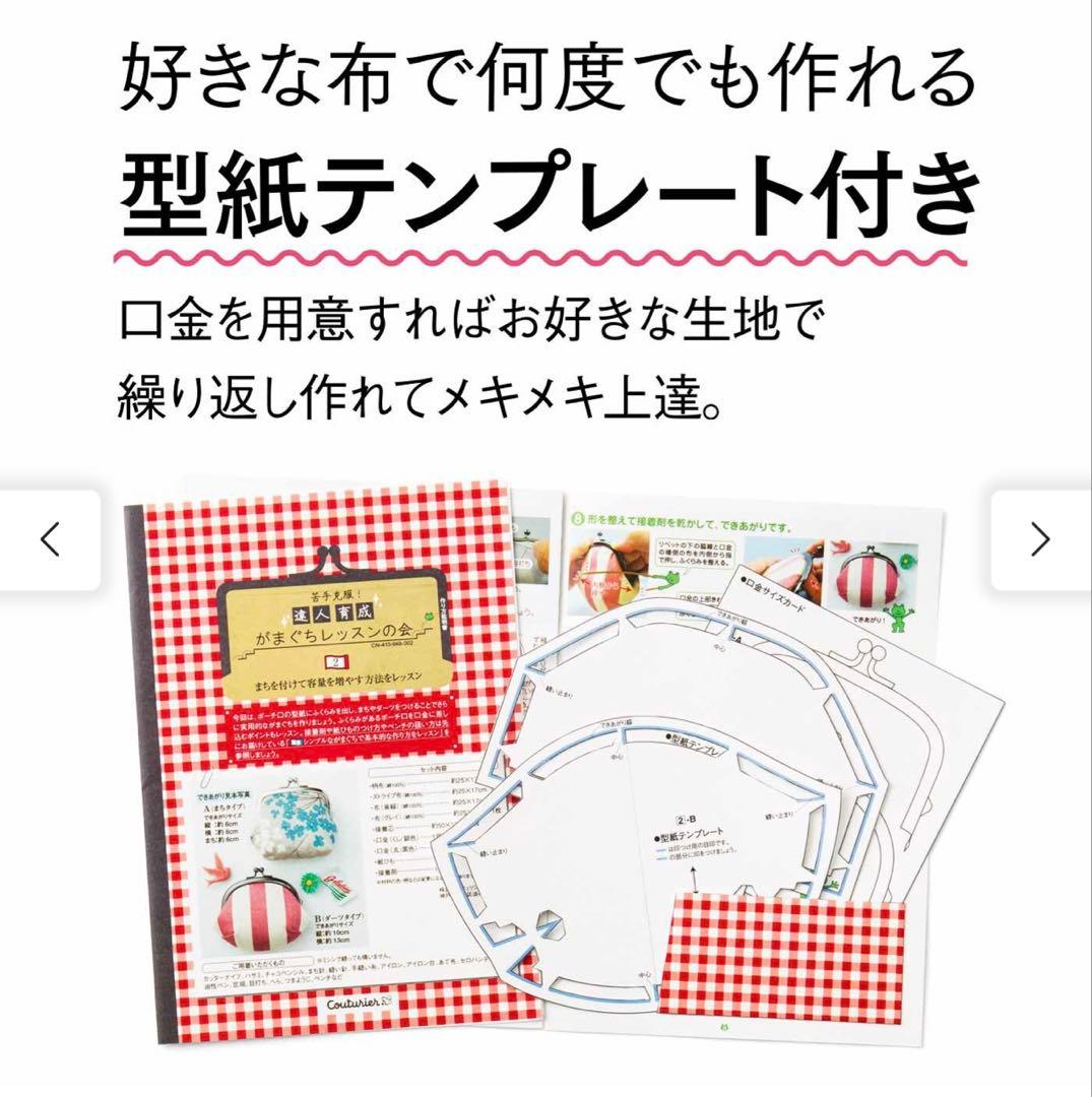 フェリシモ　苦手克服！達人育成 がまぐちレッスンの会　1〜7