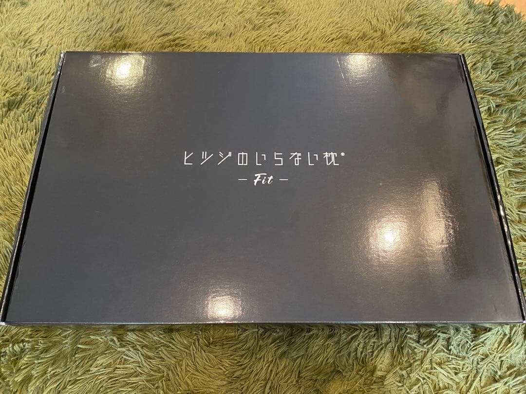 ヒツジのいらない枕 Fit 新品未使用！ 公式】ヒツジのいらない枕ー至極ー – ヒツジのいらない枕公式サイト