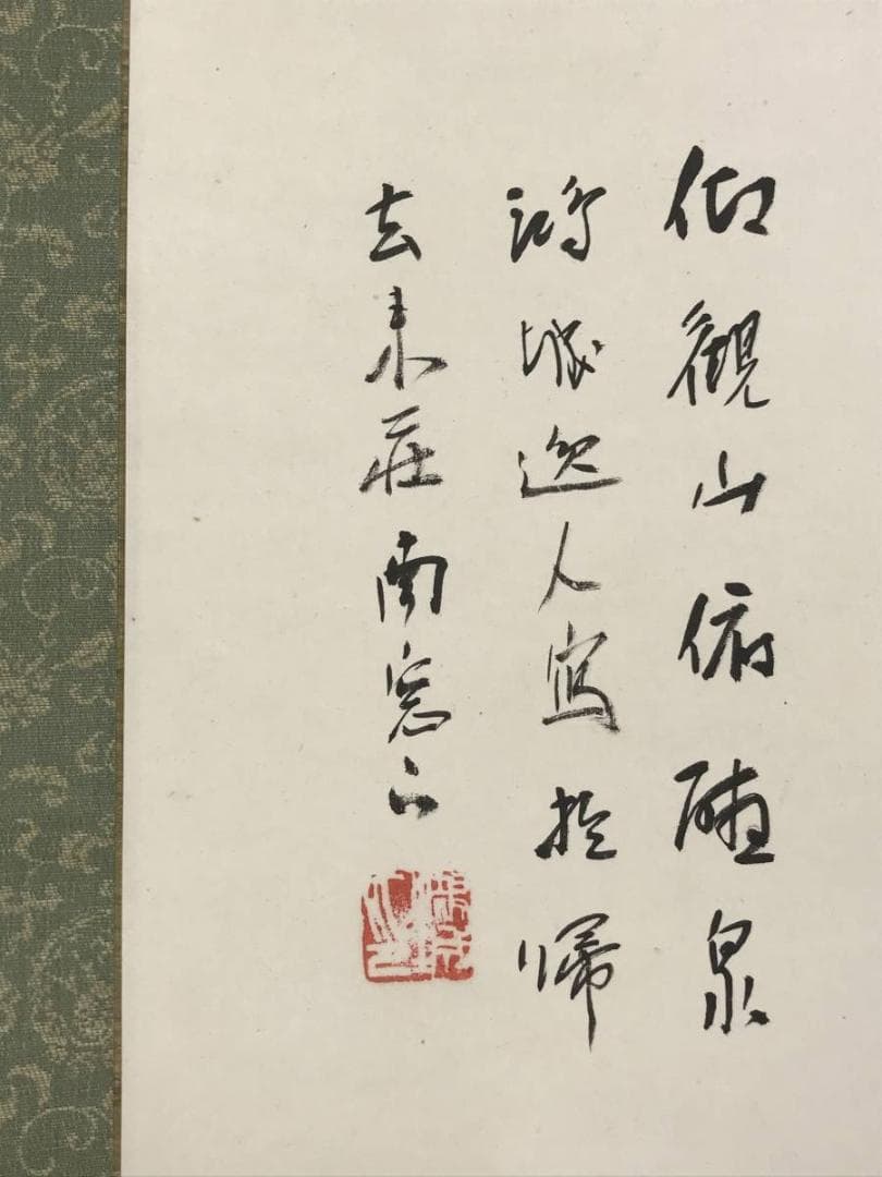 真作】小川鴻城/観山聴泉図/山水図/人物図/掛軸/名家伝来/AD-