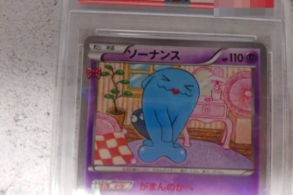 ポケキュン ソーナンス PSA10アウトレット ショップ