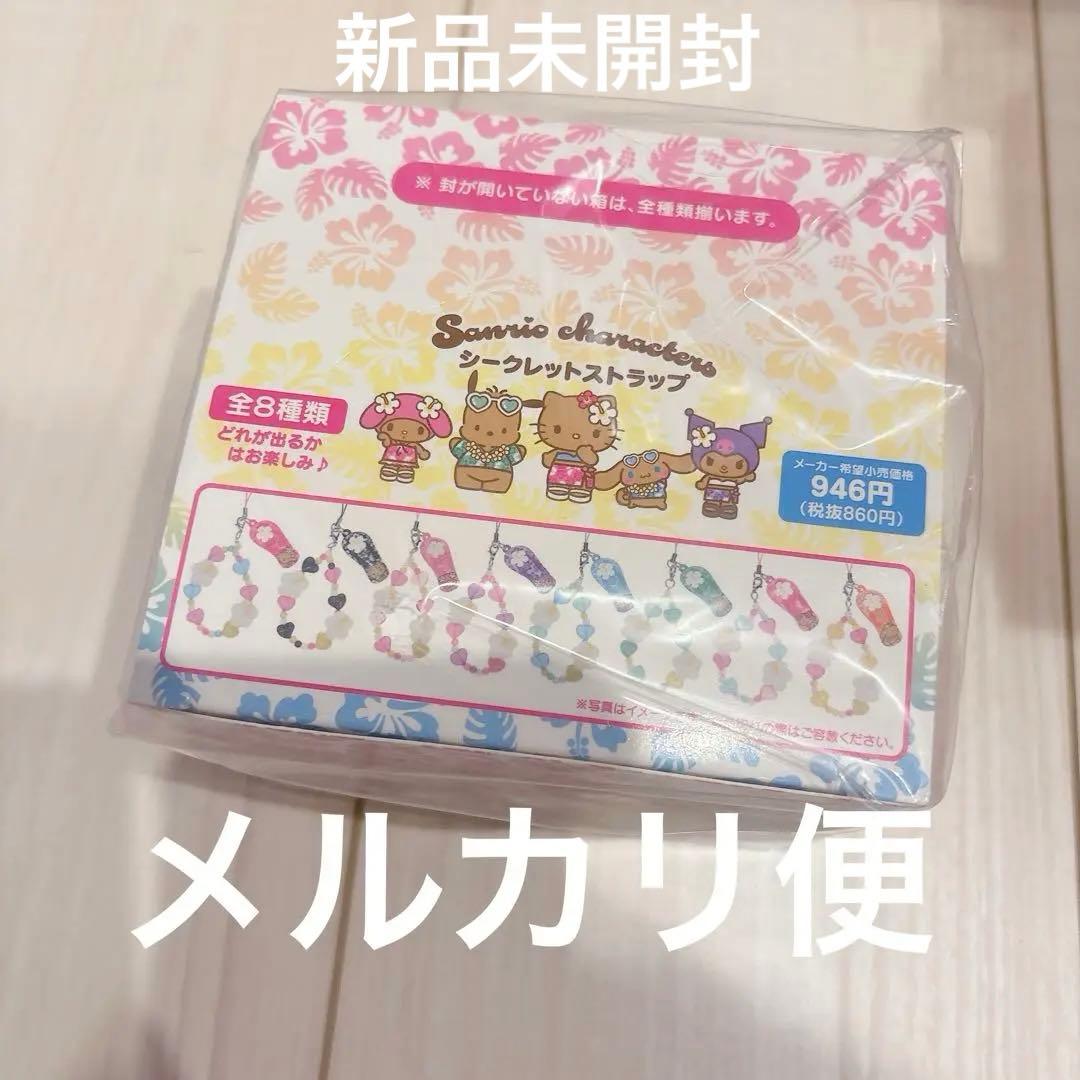 サンリオ トコナツバケーションデザイン シークレットストラップ コンプリート Amazon.co.jp: サンリオ(SANRIO) シークレットストラップ（トコナツ