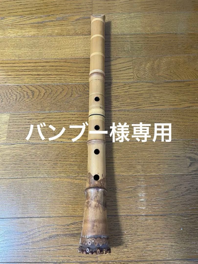 尺八 精華銘 和楽器 約54cm 一尺八寸 竹製 現状品 精華銘 都山 1尺8寸