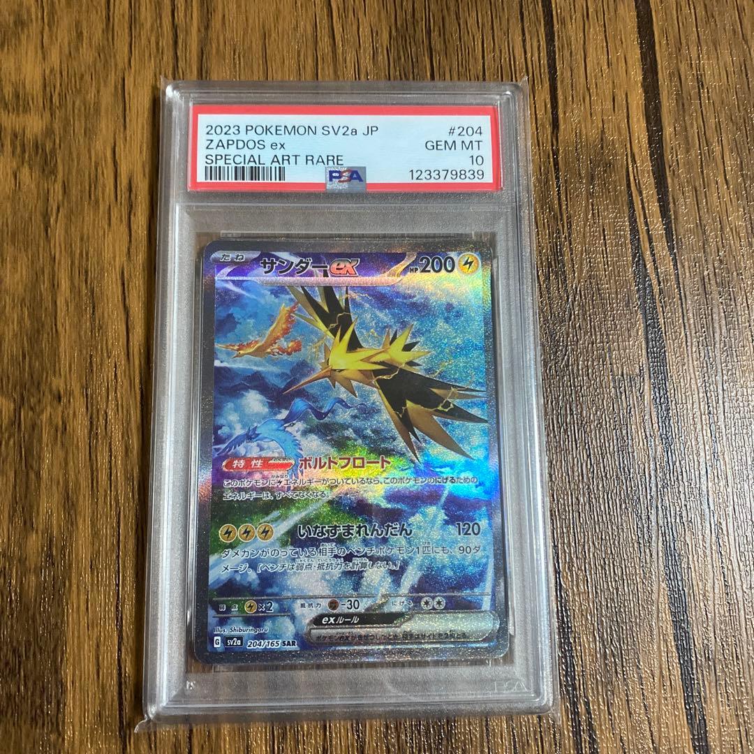 ※即発送※サンダーex SAR SV2a ポケモンカード151 204/165 Amazon.co.jp: ポケモンカード151 sv2a 強化拡張パック サンダーex RR