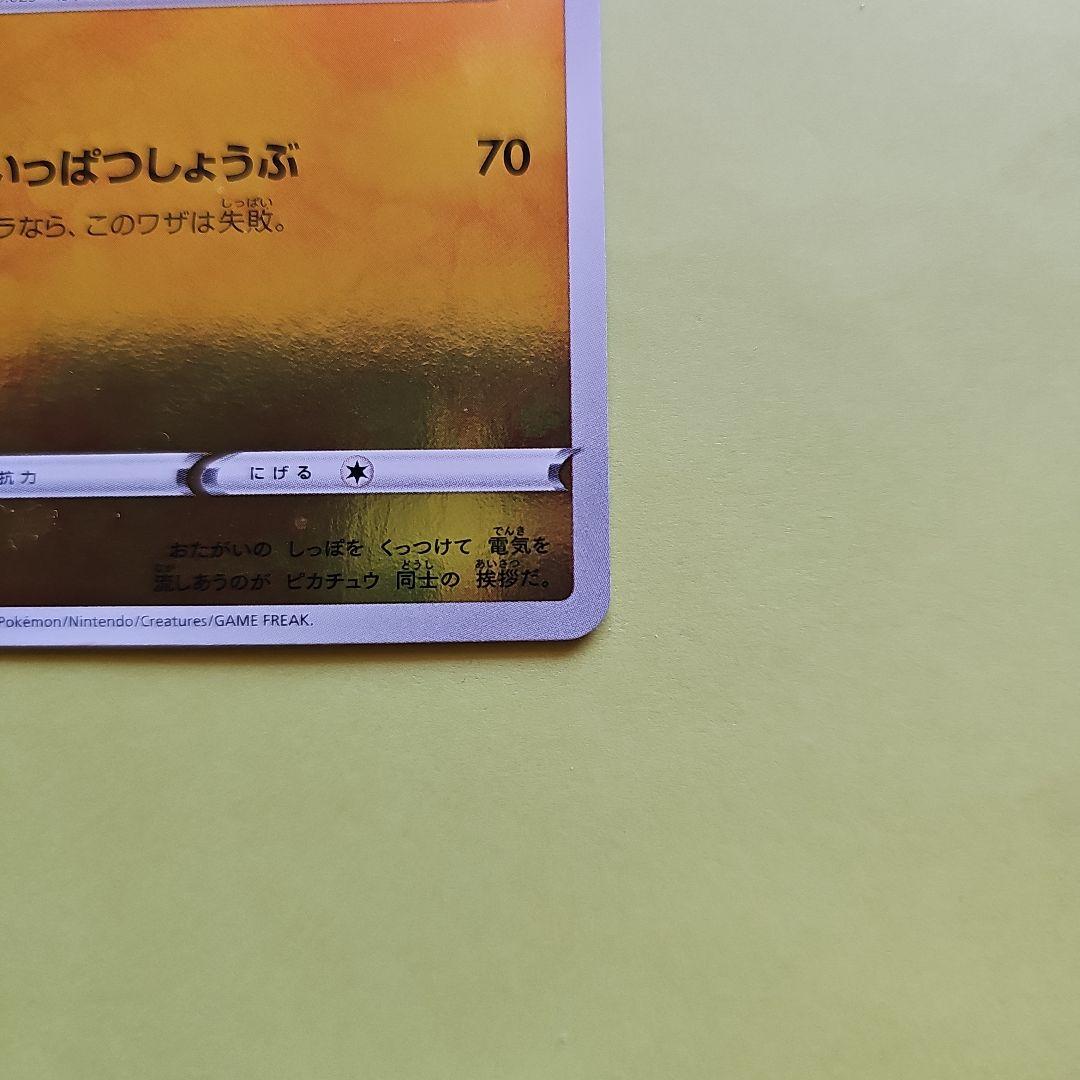 ピカチュウ：YU NAGABA×ポケモンカードゲーム PROMO S-Pプロモ… - メルカリ